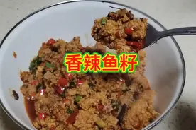 鱼籽这样做简单又方便，麻辣鲜香还下饭。视频封面