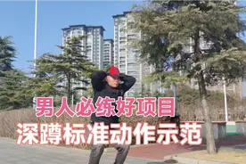 男人必练的运动项目，深蹲标准动作示范。视频封面