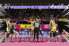 亚洲杯，澳大利亚Vs韩国，为了半决赛Vs中国又是新星下起了三分雨视频封面