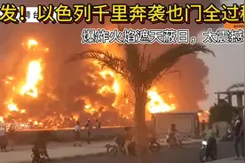 以色列千里奔袭对也门空袭全过程，爆炸火焰遮天蔽日，太震撼了！