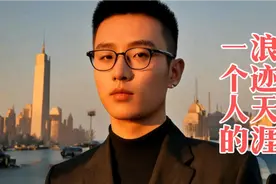 一个人的浪迹天涯002视频封面