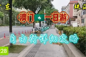 珠海去澳门一日游详细攻略！怎么走！怎么玩！必去的打卡地有哪些视频封面