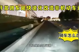 扬州开发路东延大桥建设缓慢，非机动车道进展如何，骑车怎么走？视频封面