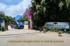 昆明铁路局视频封面