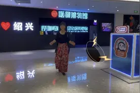 您想发泄吗？想乱拍照吗？赶紧去绍兴颠倒博物馆吧！视频封面