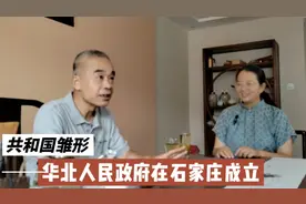 华北人民政府在石家庄成立视频封面