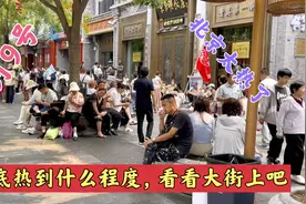 7月9号北京太热了，到底热到什么程度，看看大街上的游客吧！视频封面