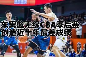 悲哀！山东男篮时隔九年再次无缘季后赛，这也创下历史最差成绩！视频封面