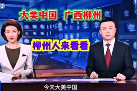 大美中国之广西柳州视频封面