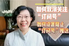 如何阻止微信下订阅号推送？如何取消关注订阅号？2分钟教会您视频封面