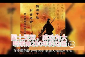 与岳飞齐名的名族英雄，力挽狂澜成功为明朝续命200年的功臣于谦视频封面