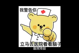 去医院看脑子视频封面