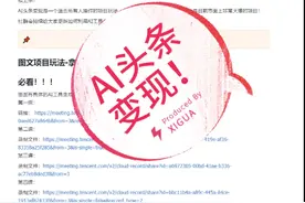 ai头条变现 最新蓝海项目视频封面