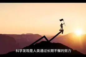 十个让人惊奇的科学发现视频封面