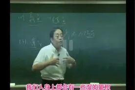 倪海厦:体内（湿）气怎么来的？怎么才能排出去？视频封面