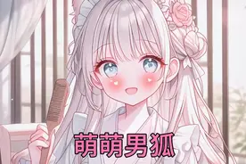 身为男孩子的我竟然变成狐娘了，这触感好真实，还要当美女的女仆视频封面