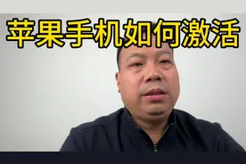 苹果手机如何激活简介视频封面