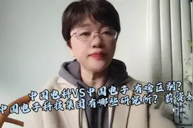 大型科技型央企 中国电子科技集团有哪些研究所？薪资如何？视频封面