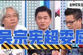 吴宗宪发怒：自己的节目因为在大陆播出了，而不能入围台湾金钟奖视频封面
