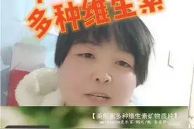 产品分享，多种维生素.每天两三粒补充人体每天所需要的基础营养视频封面