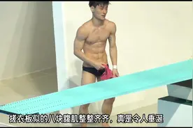 韩国男高跳水展示，欧巴皮肤白皙肌肉健硕视频封面