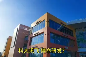 科大讯飞视频封面