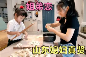 娶个比自己大的媳妇真幸福，想吃韭菜水饺她立马给安排，这媳妇好视频封面