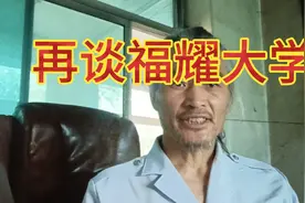 福耀大学与日本人在华开的学校。视频封面