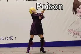 Poison视频封面