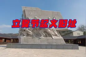 1929年5月6日农历立夏节爆发了声势浩大的立夏节起义（商南起义）视频封面