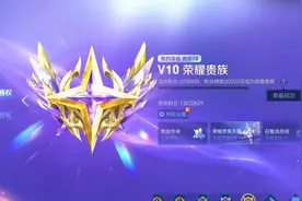 王小贱冲刺荣耀贵族10？视频封面
