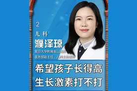 如何让孩子长得高，生长激素怎么打？视频封面