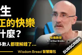 人生真正的快乐是什么？听听哈佛教授怎么说视频封面