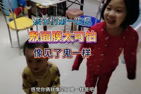 孩子们第一次见我敷面膜，竟然像见了鬼一样害怕，撒丫子就跑啊～视频封面