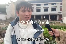 32岁单身汉的真实想法，不打算结婚，结婚压力太大，不如单身潇洒视频封面