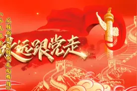 《永远跟党走》#有国才有家祝愿我的祖国繁荣昌盛 家视频封面