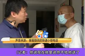 快递小哥与顾客的“声声对话”视频封面
