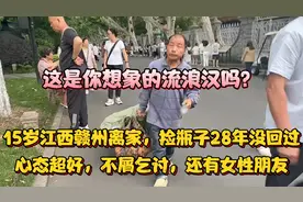 15岁江西赣州离家，当流浪汉捡瓶子28年，心态超好，还有女性朋友