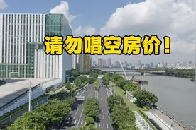 别再唱空房价了，长期看这10个城市房价涨的嗷嗷叫！视频封面
