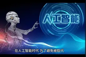 AI时代我们应该做些什么而不被取代！视频封面