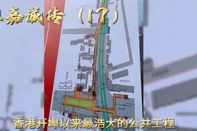 李嘉诚传（17）中环地铁招标，压上全部身家。视频封面