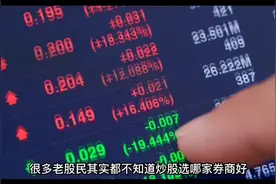 股票开户如何选择券商视频封面