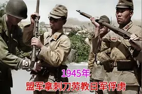 1945年真实录像，盟军拿刺刀撵日军俘虏干苦力，搜出军旗直接踢飞