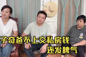 子奇爸不上交私房钱，还对准婆婆发脾气，说出原因准婆婆满脸愧疚视频封面