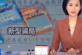 央视曝光神秘快递的骗局认真看完避免上当受骗视频封面