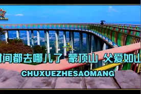 《时间都去哪儿了  蒙顶山  父爱如山》视频封面