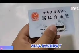 2025年居民身份证换证指南！视频封面