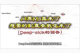 问界m8真来了，最关心的也是最想要的配置参数也来了。