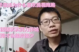 打工仔自述为什么喜欢提桶跑路！只有努力挣钱，困难才会越来越少
