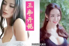 潘春春与王李丹妮魅力揭秘，娱乐圈里双星，让她们永放光芒！